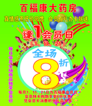 百福康大药房