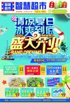 夏季超市促销海报 单页