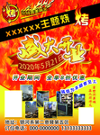 烧烤烤肉试营业特价传单 B面