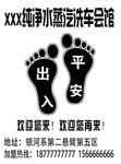 洗车会馆脚垫出入平安53×48