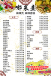 麻辣烫菜单