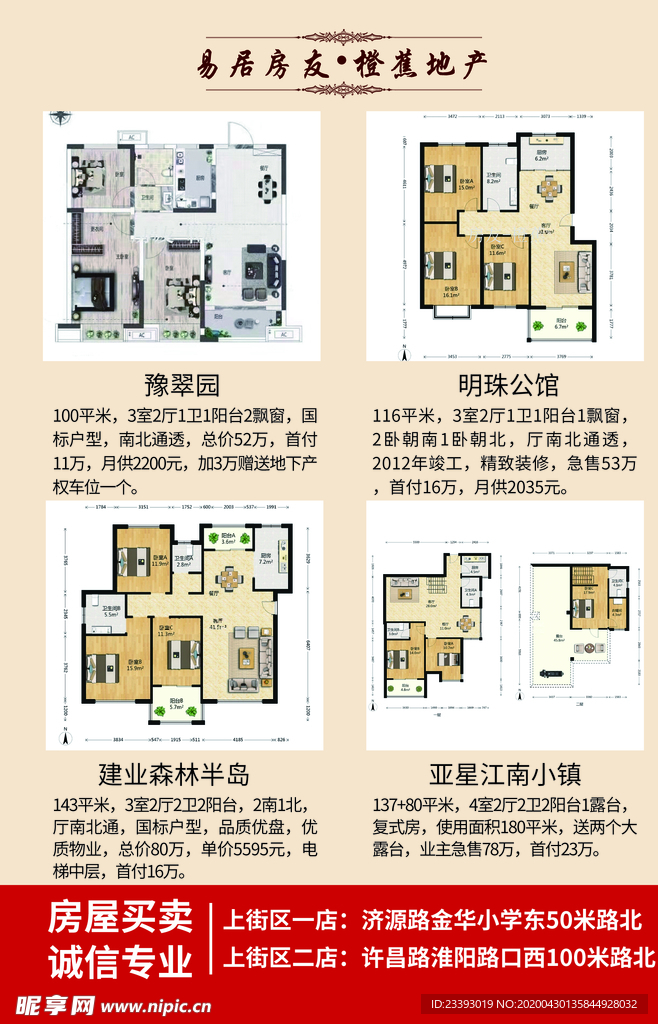 户型宣传单  卖房  房地产