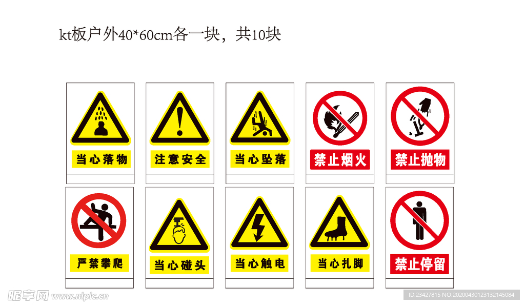 工地安全危险标志警告