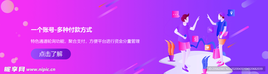 聚合支付banner