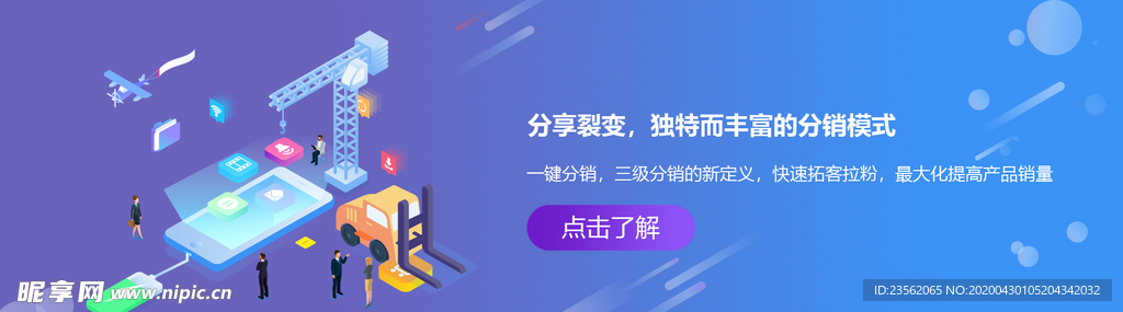 微分销banner设计