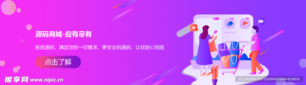 源码商城banner