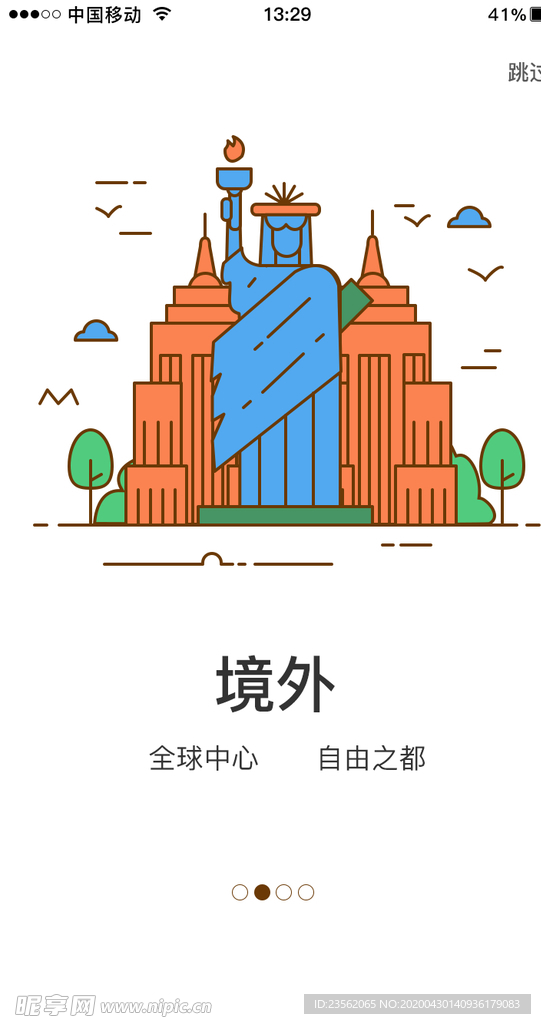 引导页设计