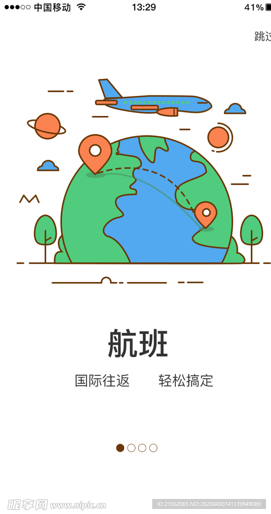 引导页设计