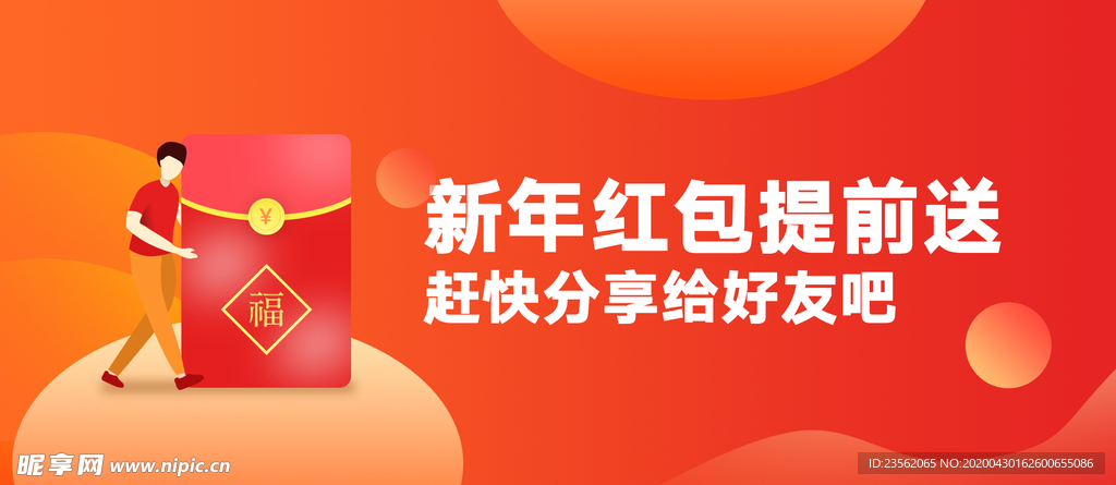 新年红包banner