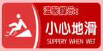 小心地滑