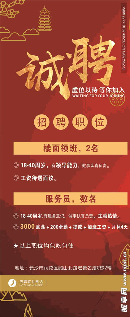 招聘