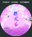 樱花节