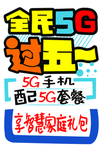 手写海报