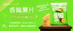 薯片