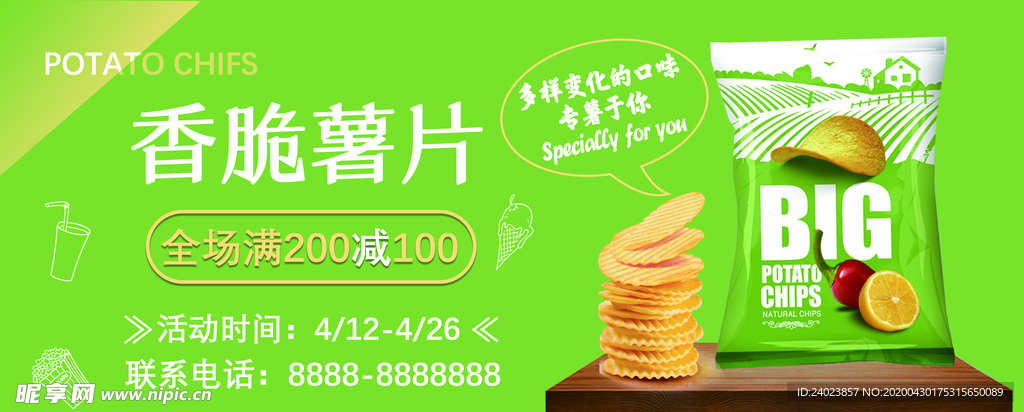 薯片