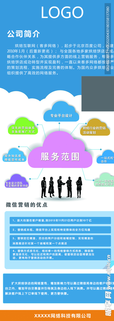 蓝色展架