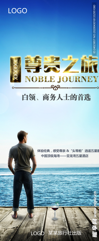 旅游展架