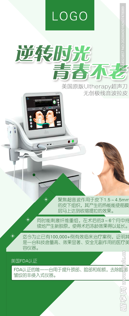 绿色展架