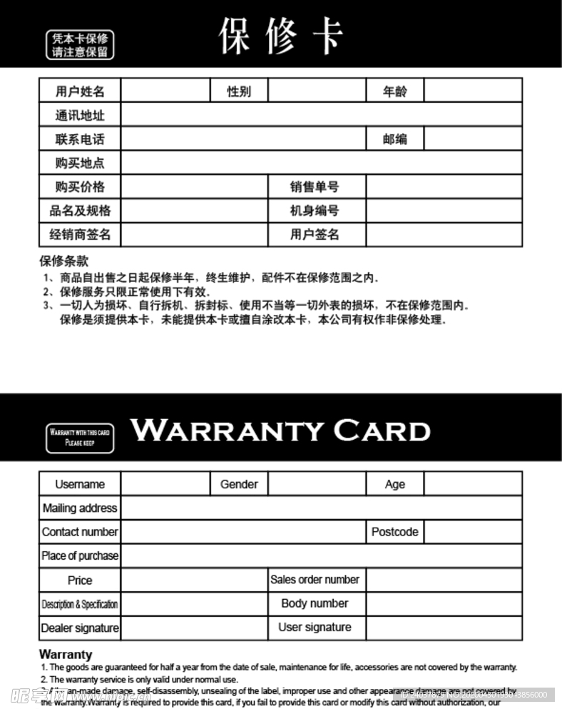 保修卡