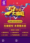 七特丽五一传单正面