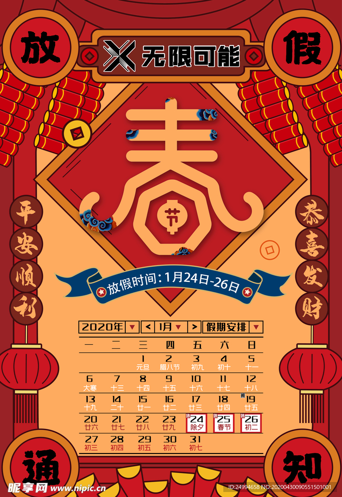 春节放假通知