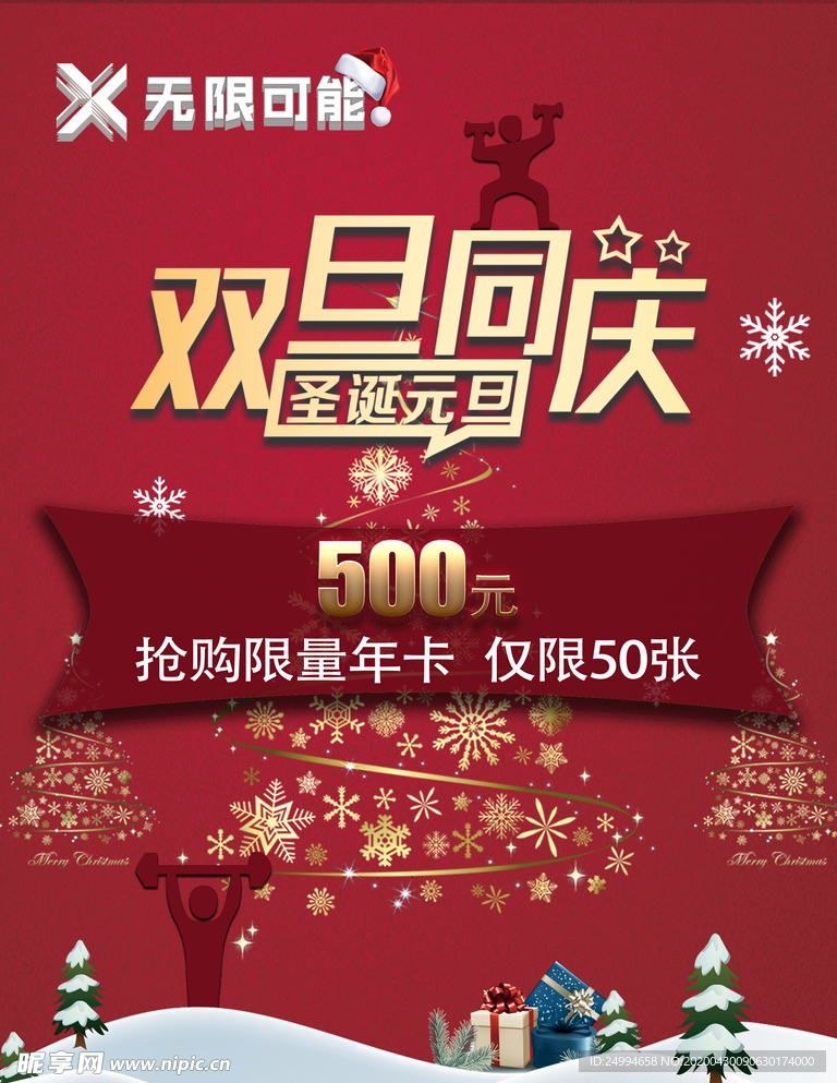 健身优惠活动