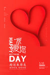 红色大气温馨质感母亲节快乐爱心
