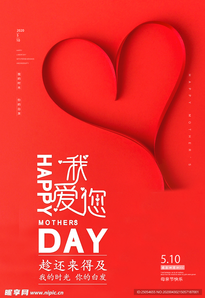红色大气温馨质感母亲节快乐爱心