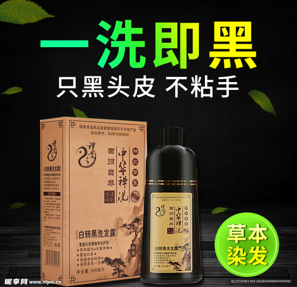 一洗黑洗头膏