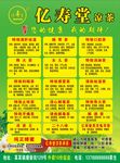 亿寿堂凉茶宣传单