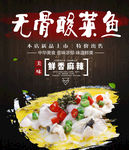 无骨酸菜鱼