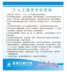人工植牙术后须知