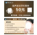 洁牙优惠券