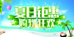 夏日吊旗