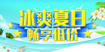 夏日吊旗