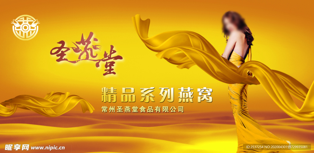 圣燕堂 燕窝