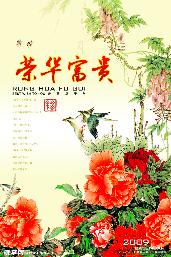 荣华富贵