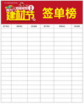 签单榜
