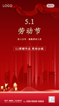 五一劳动节微信朋友圈海报