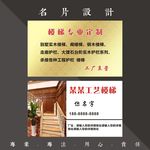 楼梯名片