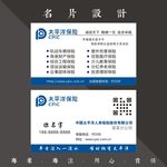 太平洋保险名片