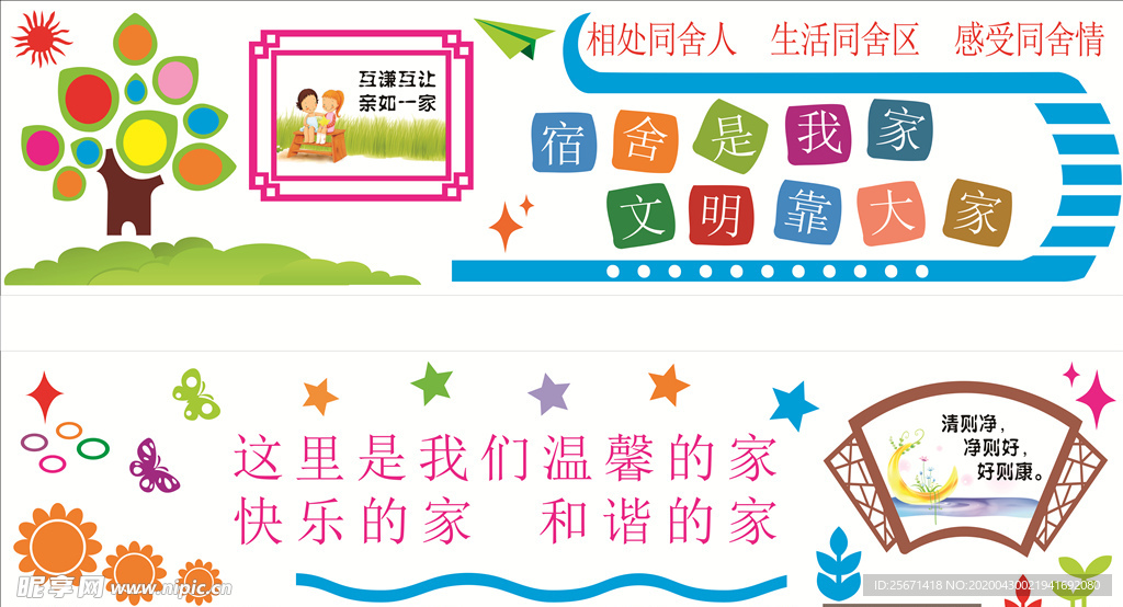 宿舍文化墙