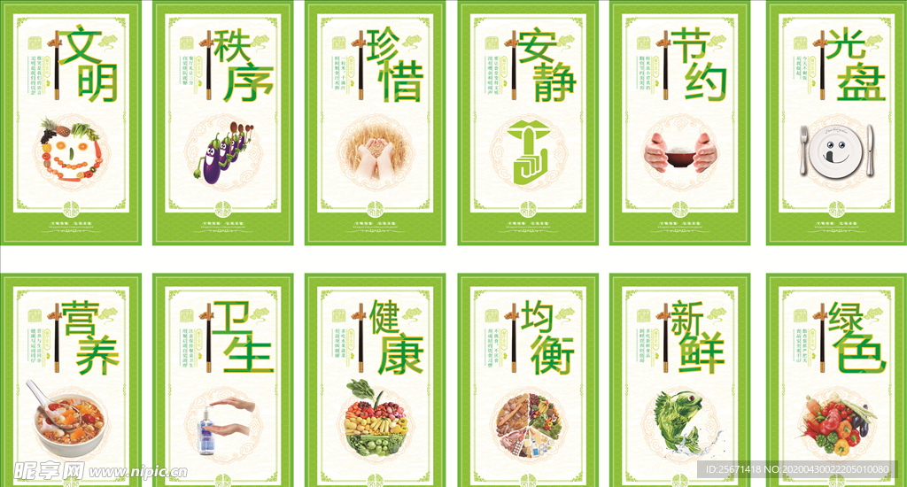 食堂文化展板