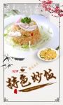 炒饭展板