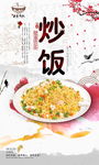 炒饭展板