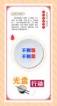光盘行动   食堂文化