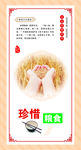珍惜粮食   食堂文化