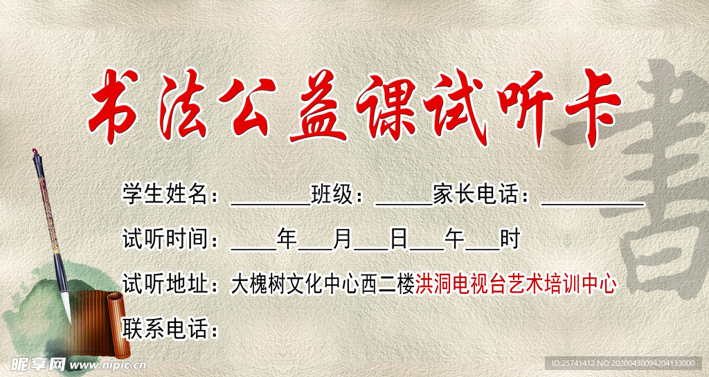 书法公益课试听卡