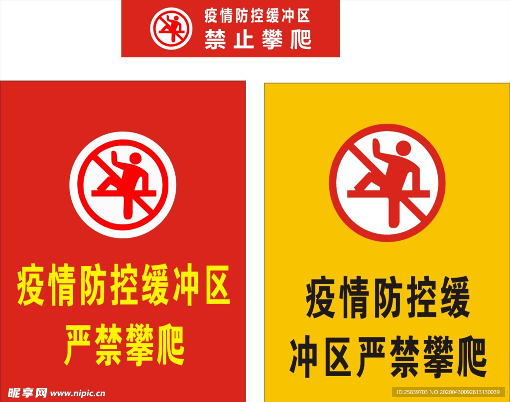 禁止攀爬