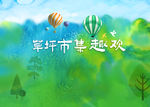 原生态  健康海报 绿色海报